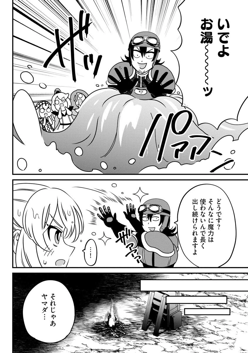現実世界にダンジョン現る！ ～アラサーフリーターは元聖女のスケルトンと一緒に成り上がります！ 第14話 - 20