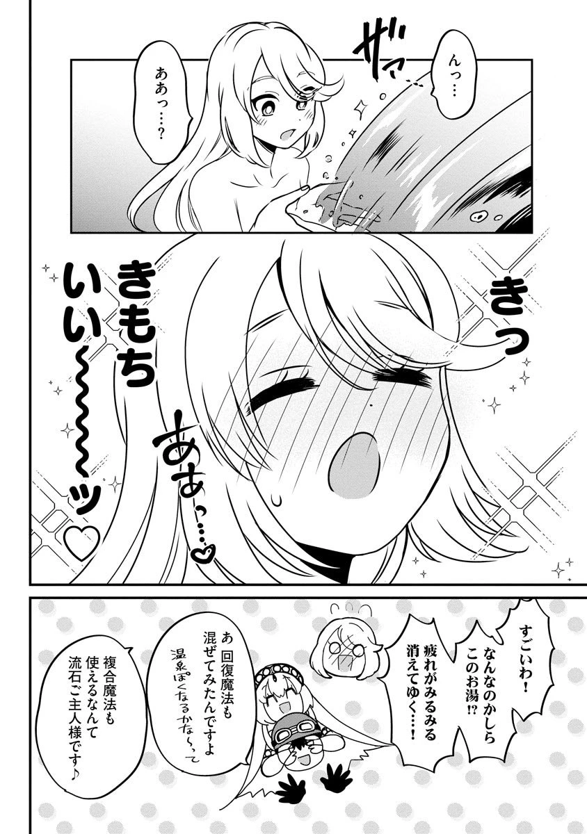 現実世界にダンジョン現る！ ～アラサーフリーターは元聖女のスケルトンと一緒に成り上がります！ 第14話 - 22