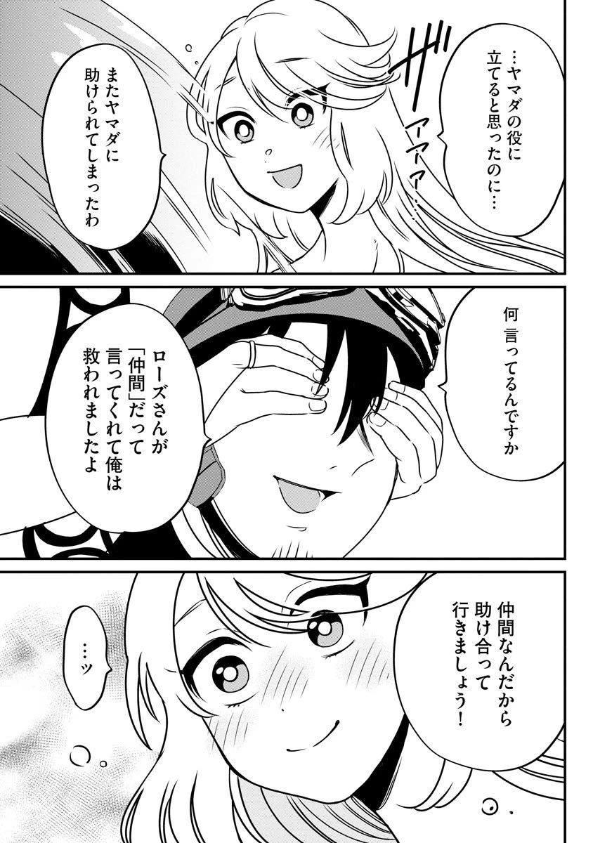 現実世界にダンジョン現る！ ～アラサーフリーターは元聖女のスケルトンと一緒に成り上がります！ 第14話 - 23