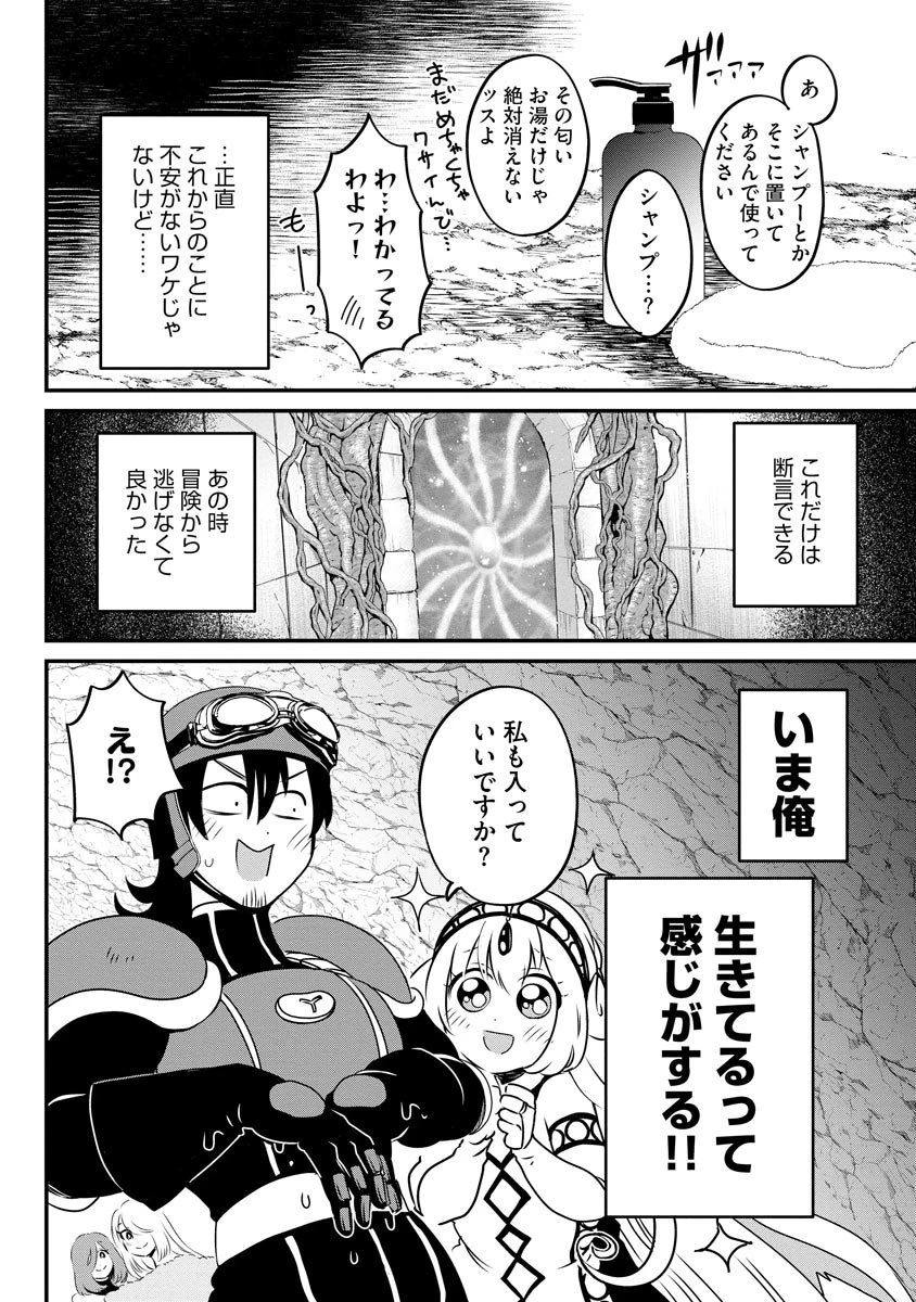 現実世界にダンジョン現る！ ～アラサーフリーターは元聖女のスケルトンと一緒に成り上がります！ 第14話 - 24