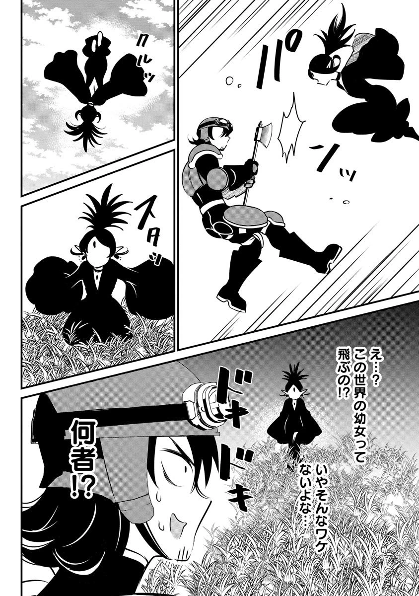 現実世界にダンジョン現る！ ～アラサーフリーターは元聖女のスケルトンと一緒に成り上がります！ 第13話 - 4