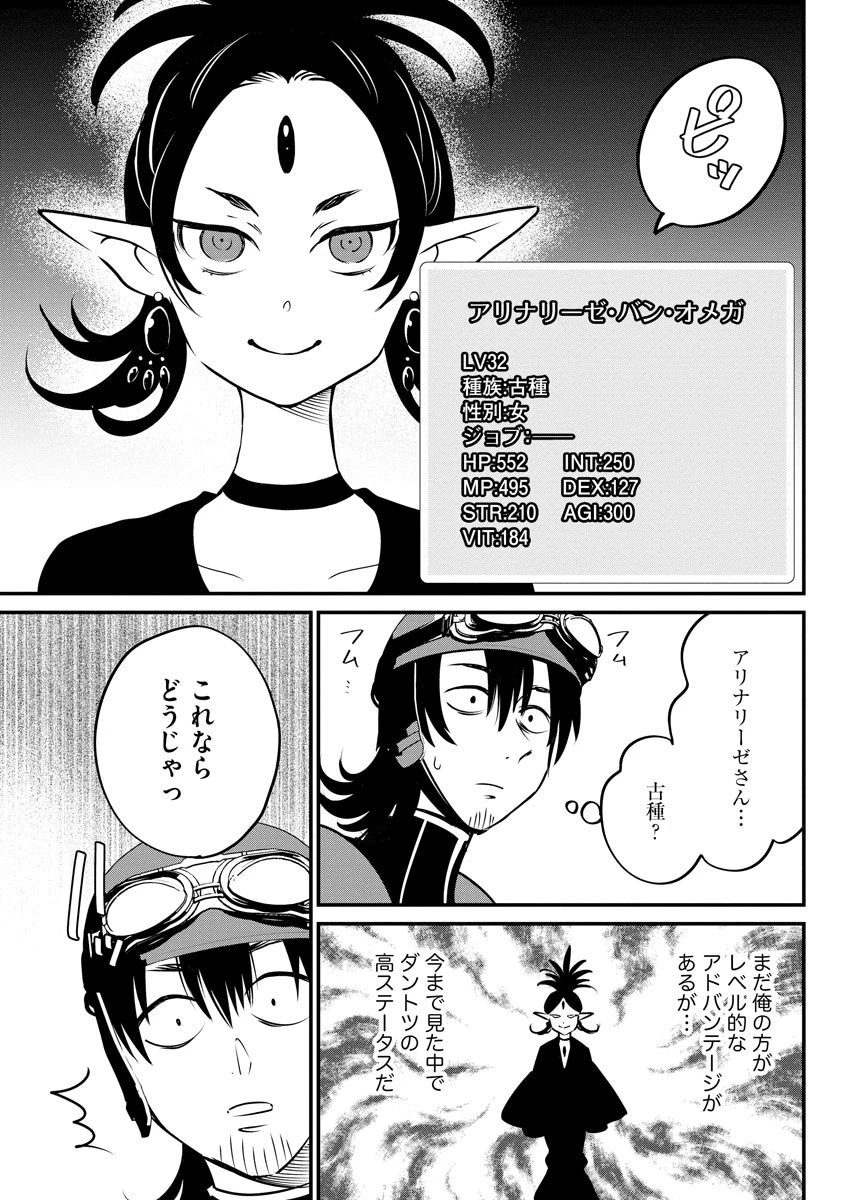 現実世界にダンジョン現る！ ～アラサーフリーターは元聖女のスケルトンと一緒に成り上がります！ 第13話 - 5