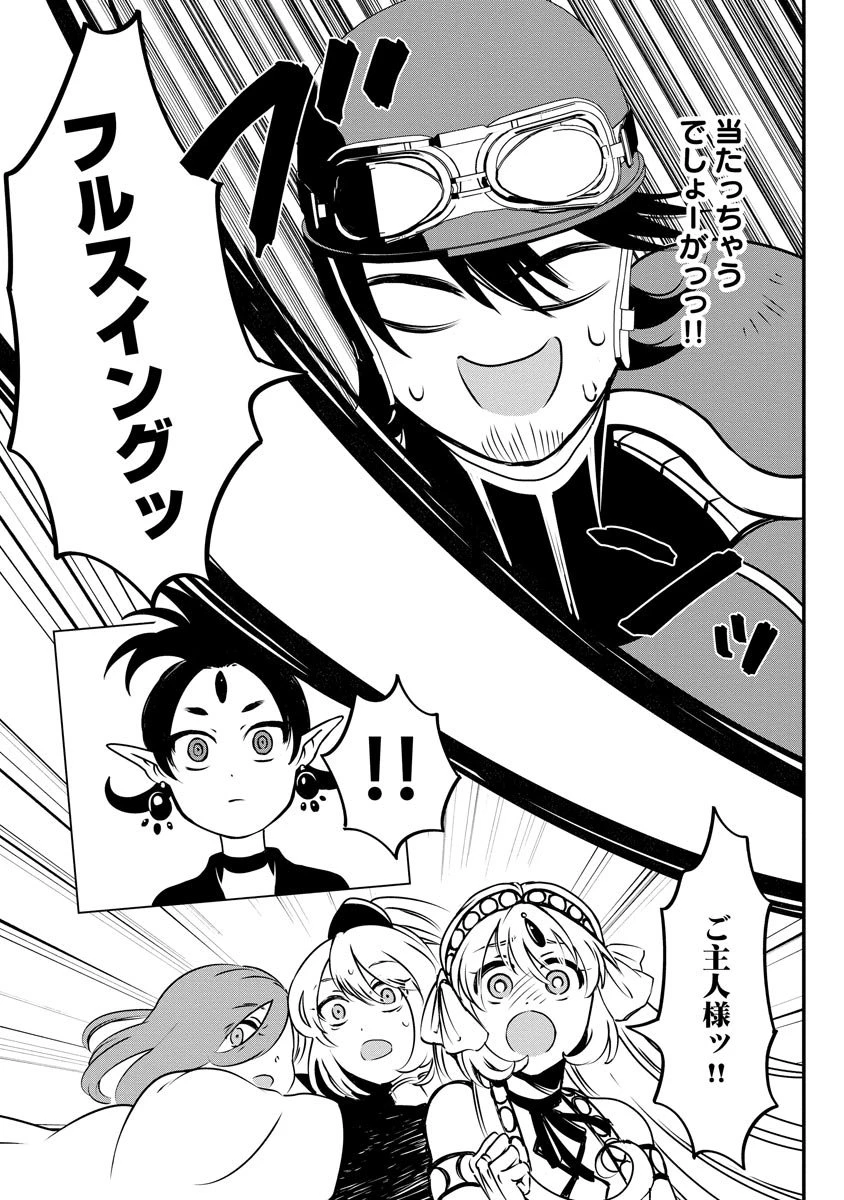 現実世界にダンジョン現る！ ～アラサーフリーターは元聖女のスケルトンと一緒に成り上がります！ 第13話 - 7