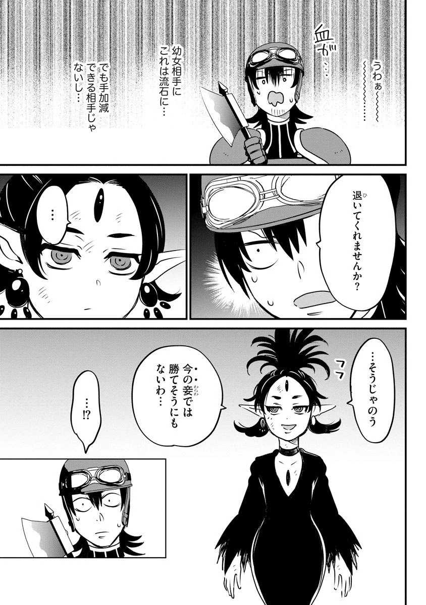 現実世界にダンジョン現る！ ～アラサーフリーターは元聖女のスケルトンと一緒に成り上がります！ 第13話 - 11