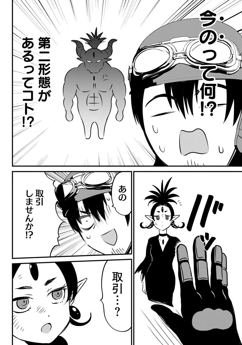 現実世界にダンジョン現る！ ～アラサーフリーターは元聖女のスケルトンと一緒に成り上がります！ 第13話 - 12
