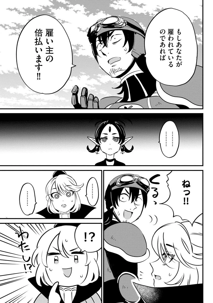 現実世界にダンジョン現る！ ～アラサーフリーターは元聖女のスケルトンと一緒に成り上がります！ 第13話 - 13