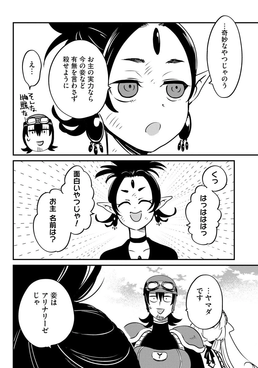 現実世界にダンジョン現る！ ～アラサーフリーターは元聖女のスケルトンと一緒に成り上がります！ 第13話 - 14