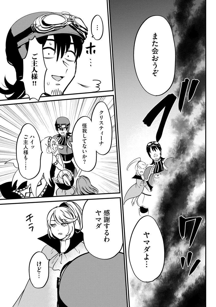 現実世界にダンジョン現る！ ～アラサーフリーターは元聖女のスケルトンと一緒に成り上がります！ 第13話 - 15