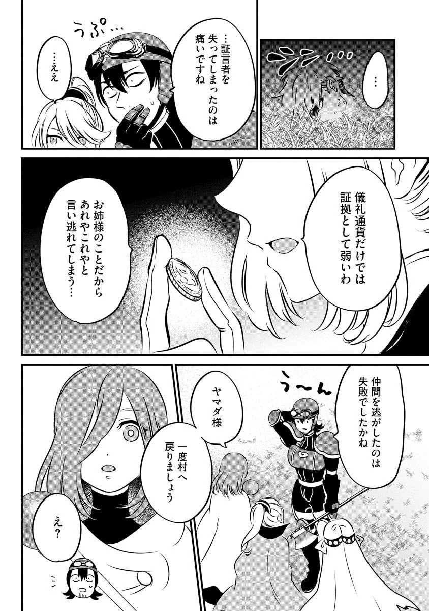現実世界にダンジョン現る！ ～アラサーフリーターは元聖女のスケルトンと一緒に成り上がります！ 第13話 - 16