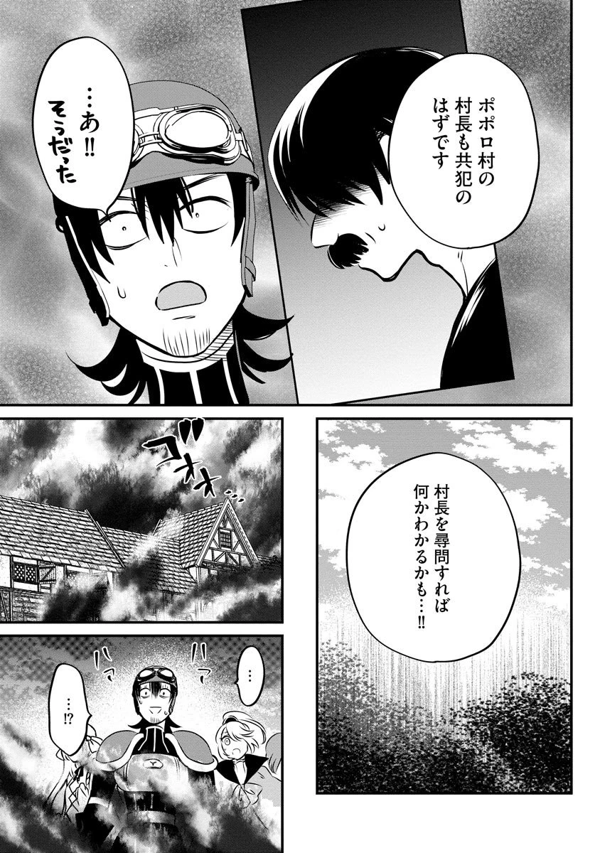 現実世界にダンジョン現る！ ～アラサーフリーターは元聖女のスケルトンと一緒に成り上がります！ 第13話 - 17