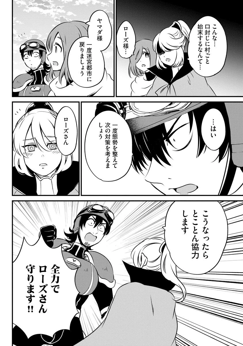 現実世界にダンジョン現る！ ～アラサーフリーターは元聖女のスケルトンと一緒に成り上がります！ 第13話 - 20