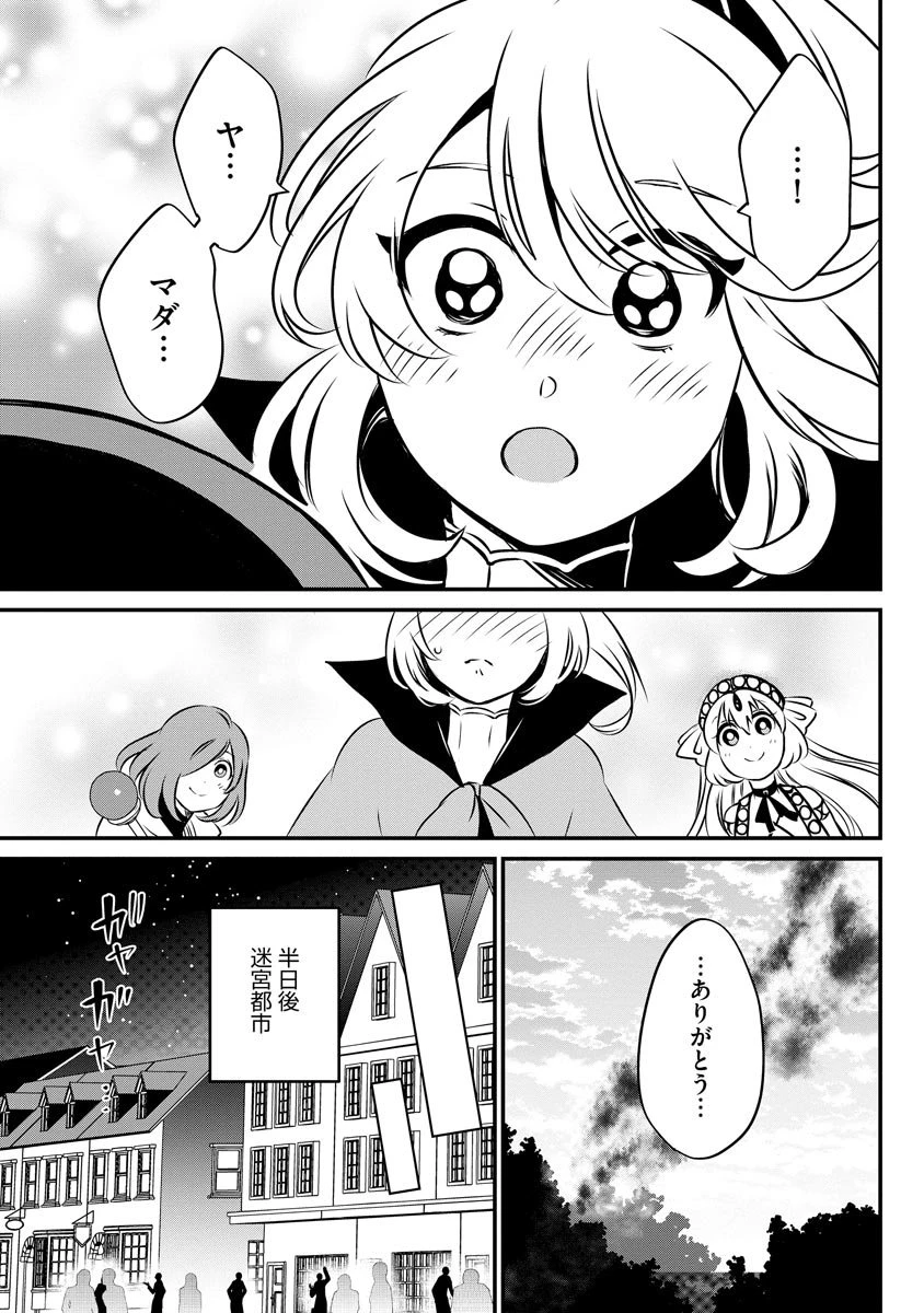 現実世界にダンジョン現る！ ～アラサーフリーターは元聖女のスケルトンと一緒に成り上がります！ 第13話 - 21