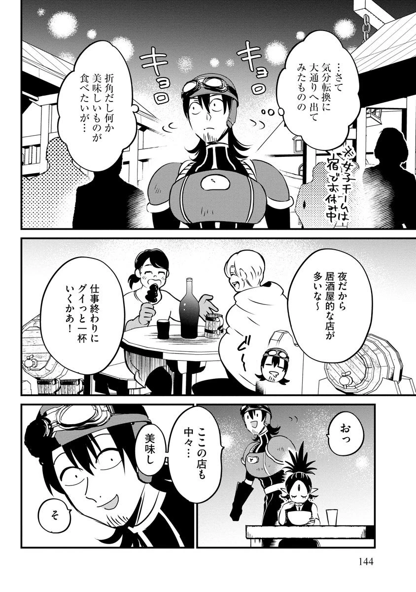 現実世界にダンジョン現る！ ～アラサーフリーターは元聖女のスケルトンと一緒に成り上がります！ 第13話 - 22