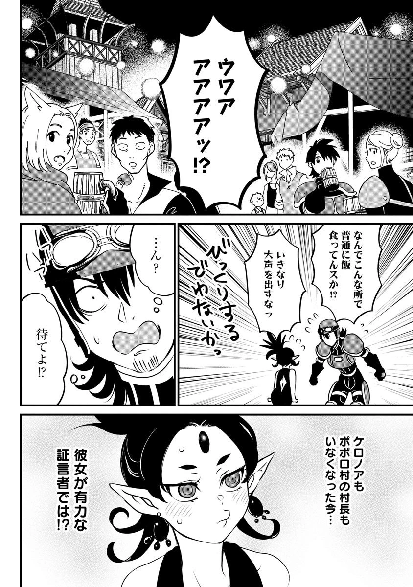 現実世界にダンジョン現る！ ～アラサーフリーターは元聖女のスケルトンと一緒に成り上がります！ 第13話 - 24