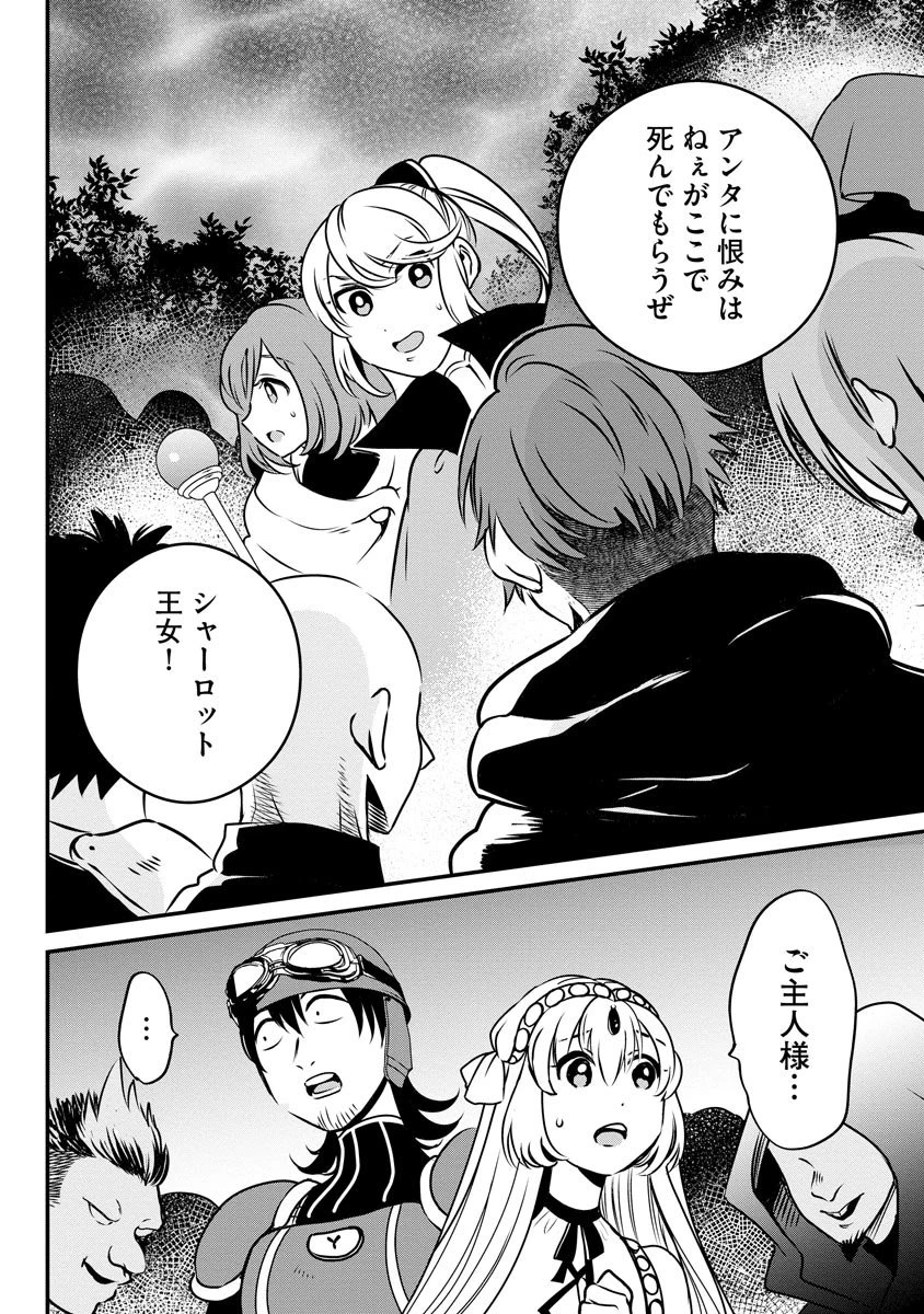 現実世界にダンジョン現る！ ～アラサーフリーターは元聖女のスケルトンと一緒に成り上がります！ 第12話 - 2
