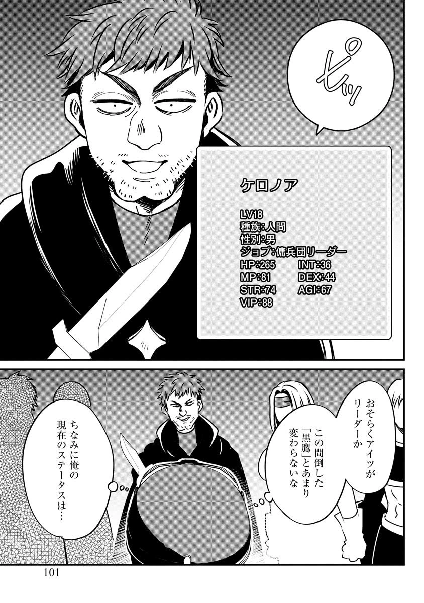 現実世界にダンジョン現る！ ～アラサーフリーターは元聖女のスケルトンと一緒に成り上がります！ 第12話 - 3