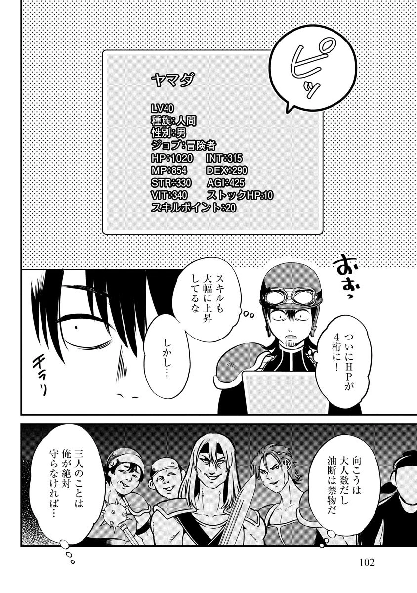 現実世界にダンジョン現る！ ～アラサーフリーターは元聖女のスケルトンと一緒に成り上がります！ 第12話 - 4