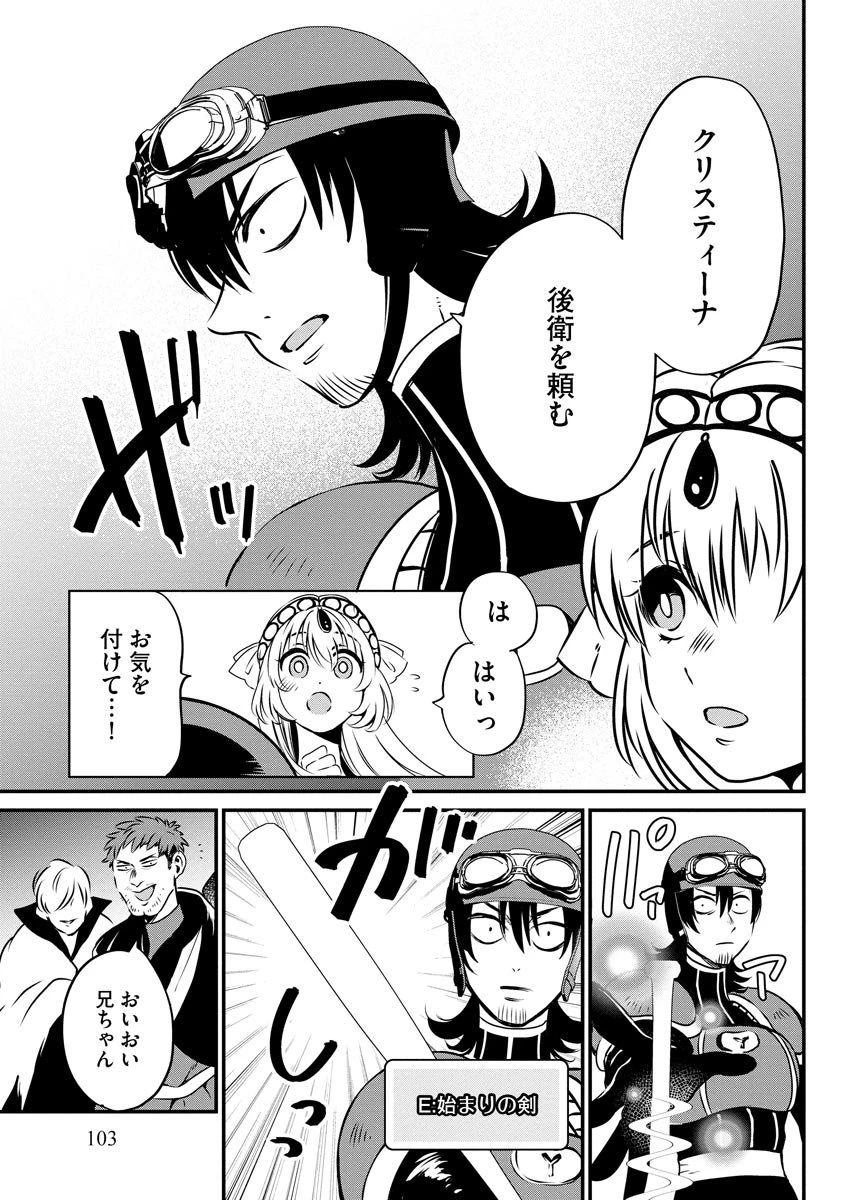 現実世界にダンジョン現る！ ～アラサーフリーターは元聖女のスケルトンと一緒に成り上がります！ 第12話 - 5