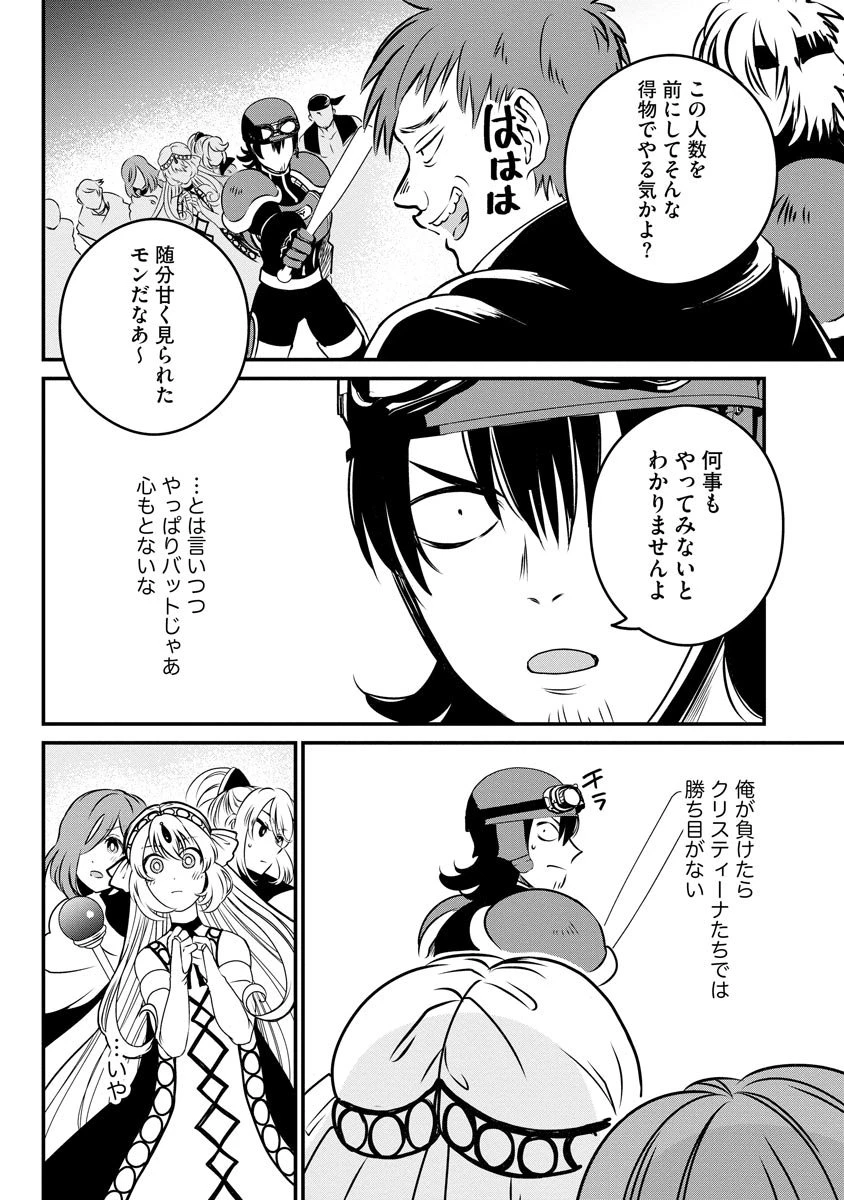 現実世界にダンジョン現る！ ～アラサーフリーターは元聖女のスケルトンと一緒に成り上がります！ 第12話 - 6