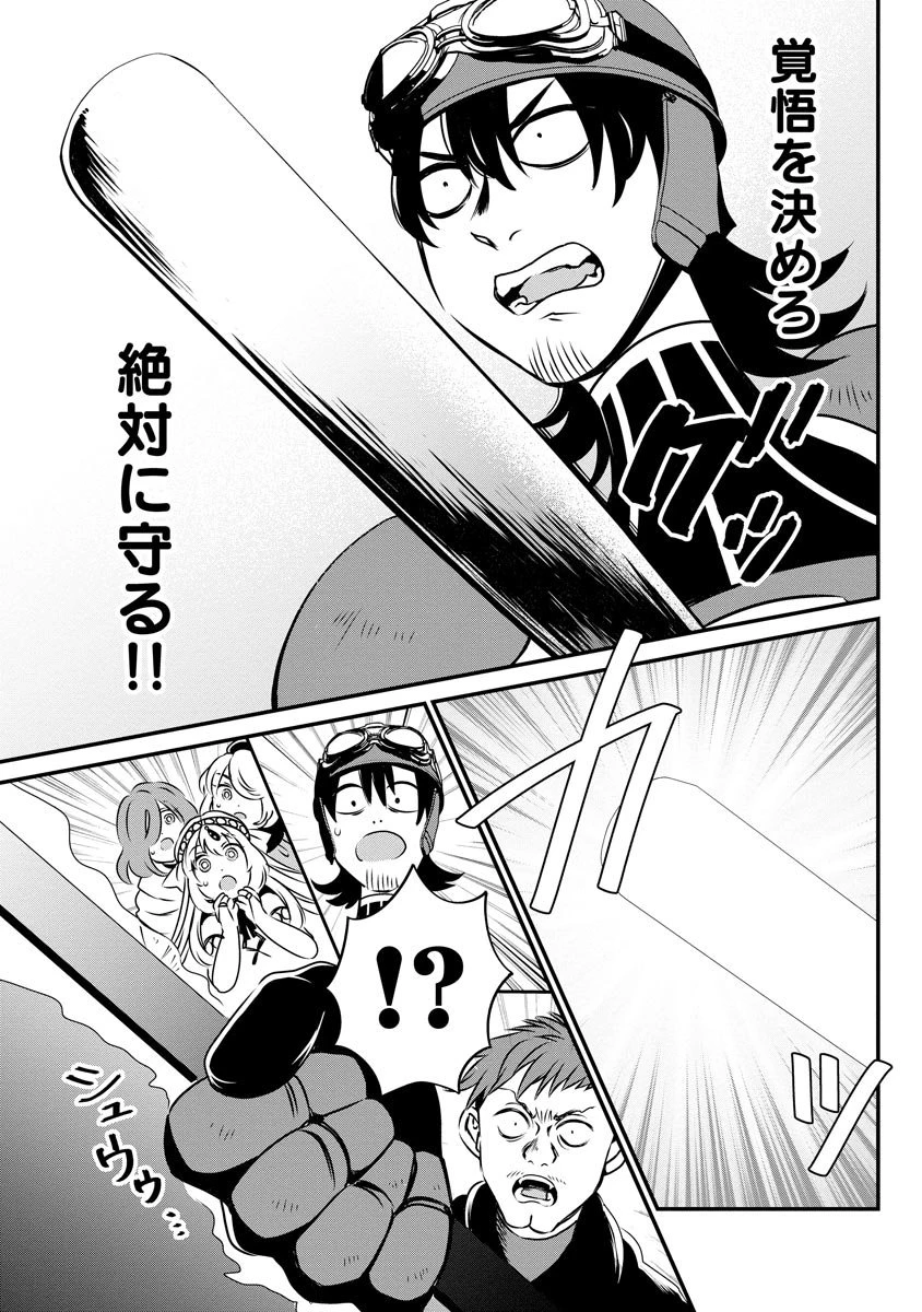 現実世界にダンジョン現る！ ～アラサーフリーターは元聖女のスケルトンと一緒に成り上がります！ 第12話 - 7