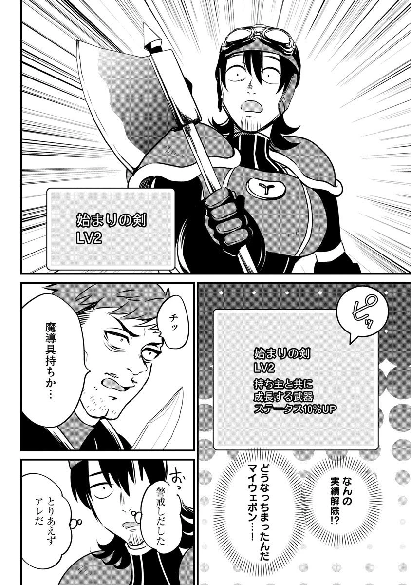 現実世界にダンジョン現る！ ～アラサーフリーターは元聖女のスケルトンと一緒に成り上がります！ 第12話 - 8