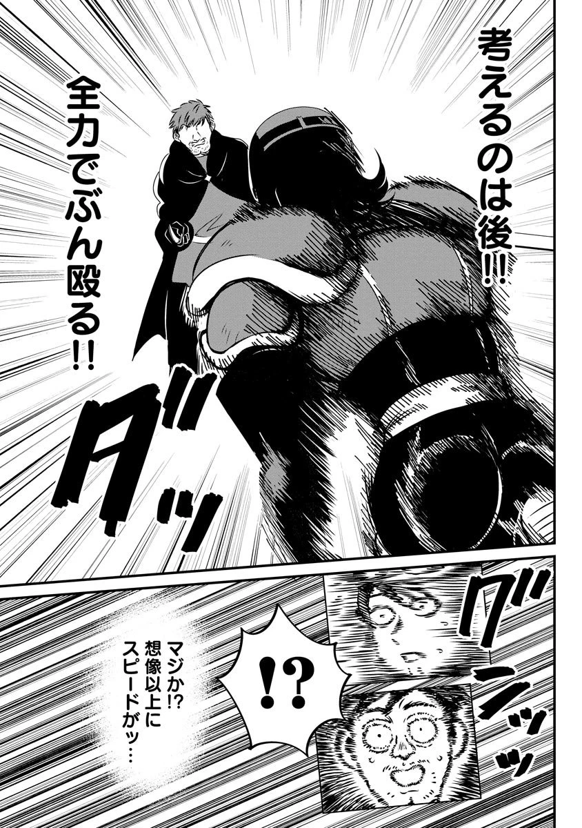 現実世界にダンジョン現る！ ～アラサーフリーターは元聖女のスケルトンと一緒に成り上がります！ 第12話 - 9
