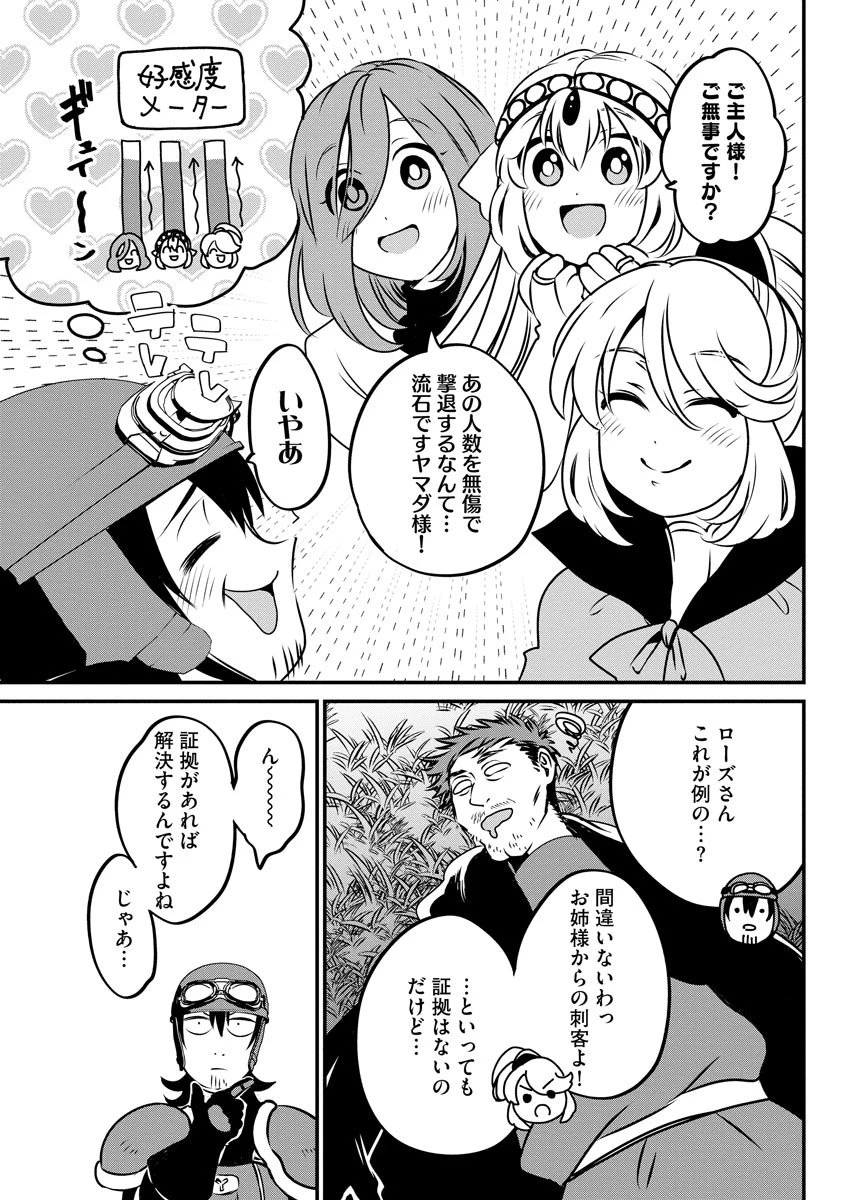 現実世界にダンジョン現る！ ～アラサーフリーターは元聖女のスケルトンと一緒に成り上がります！ 第12話 - 15