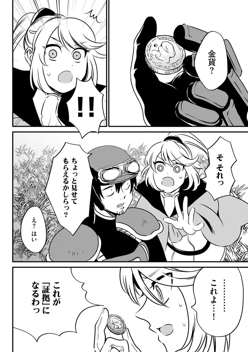 現実世界にダンジョン現る！ ～アラサーフリーターは元聖女のスケルトンと一緒に成り上がります！ 第12話 - 18