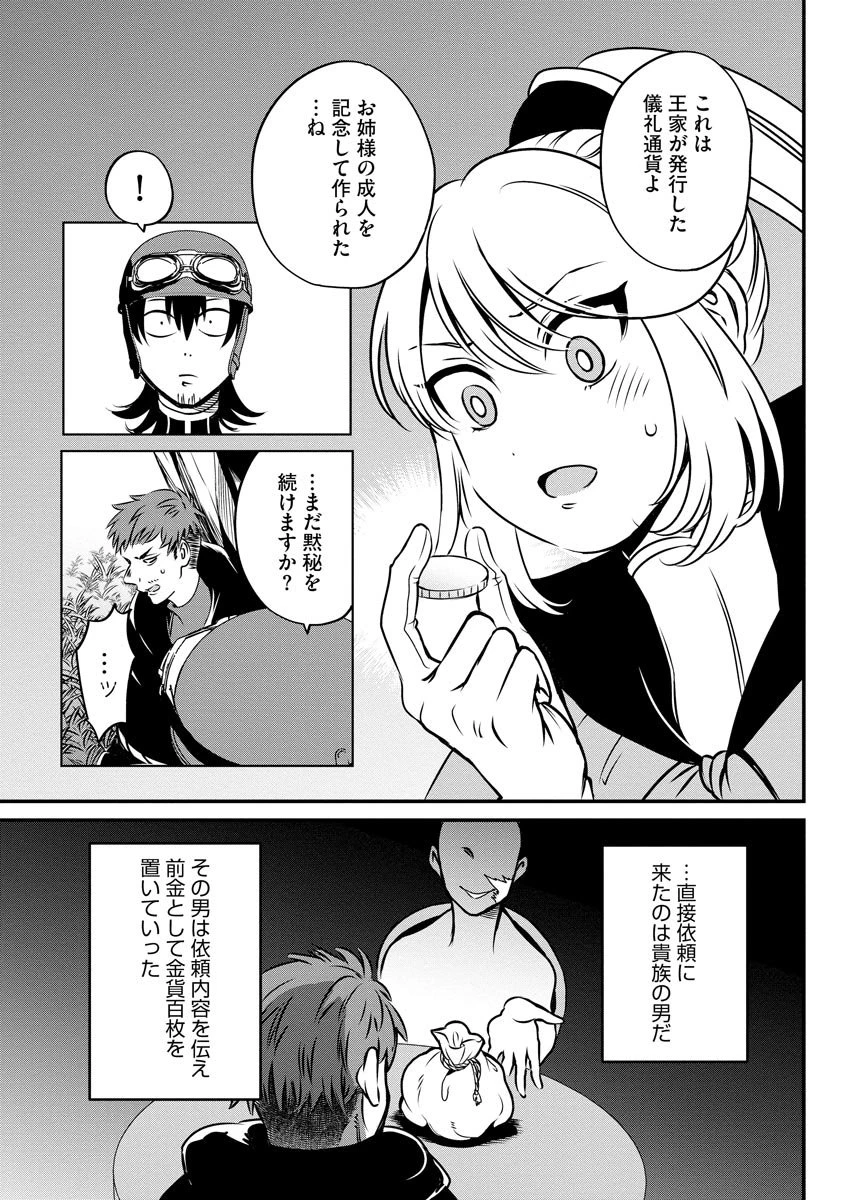 現実世界にダンジョン現る！ ～アラサーフリーターは元聖女のスケルトンと一緒に成り上がります！ 第12話 - 19