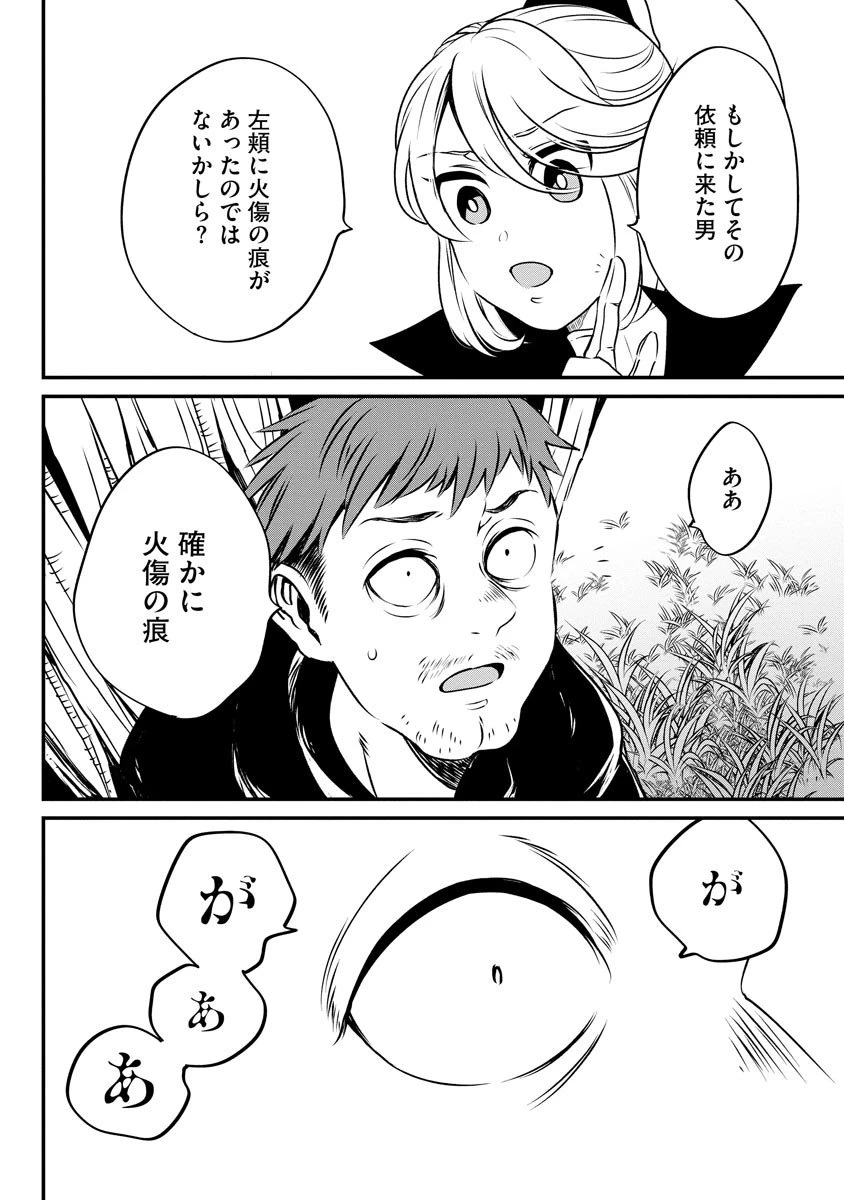 現実世界にダンジョン現る！ ～アラサーフリーターは元聖女のスケルトンと一緒に成り上がります！ 第12話 - 20