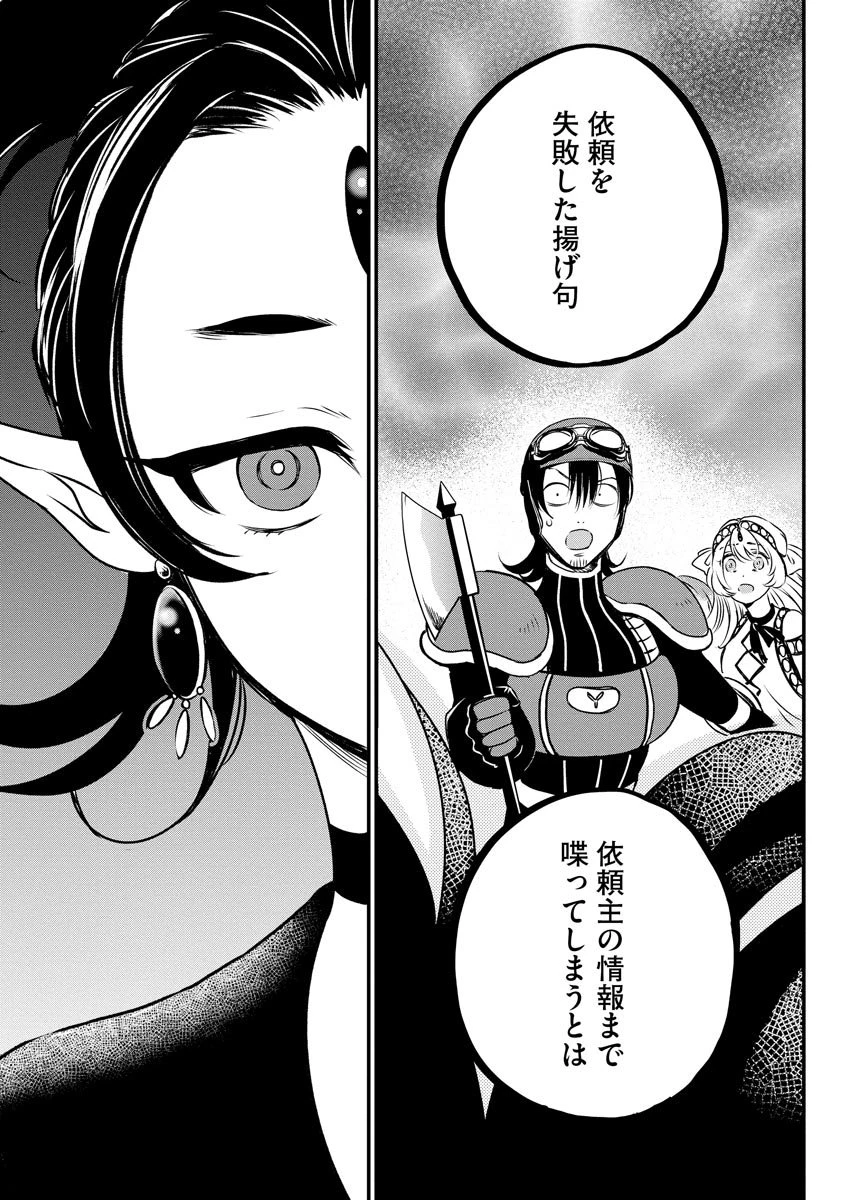現実世界にダンジョン現る！ ～アラサーフリーターは元聖女のスケルトンと一緒に成り上がります！ 第12話 - 23