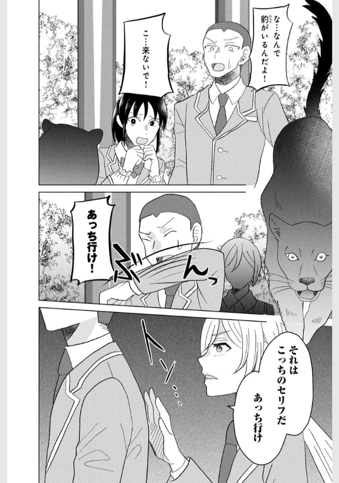 こんなはずじゃなかった? それは残念でしたね～私は自由気ままに暮らしたい～ 第6話 - 2