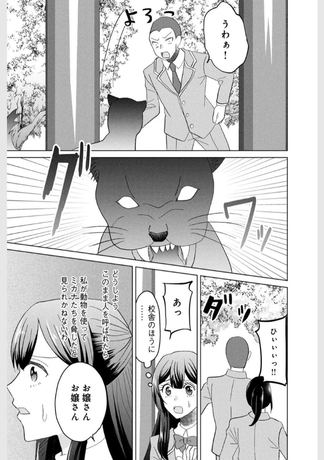 こんなはずじゃなかった? それは残念でしたね～私は自由気ままに暮らしたい～ 第6話 - 3