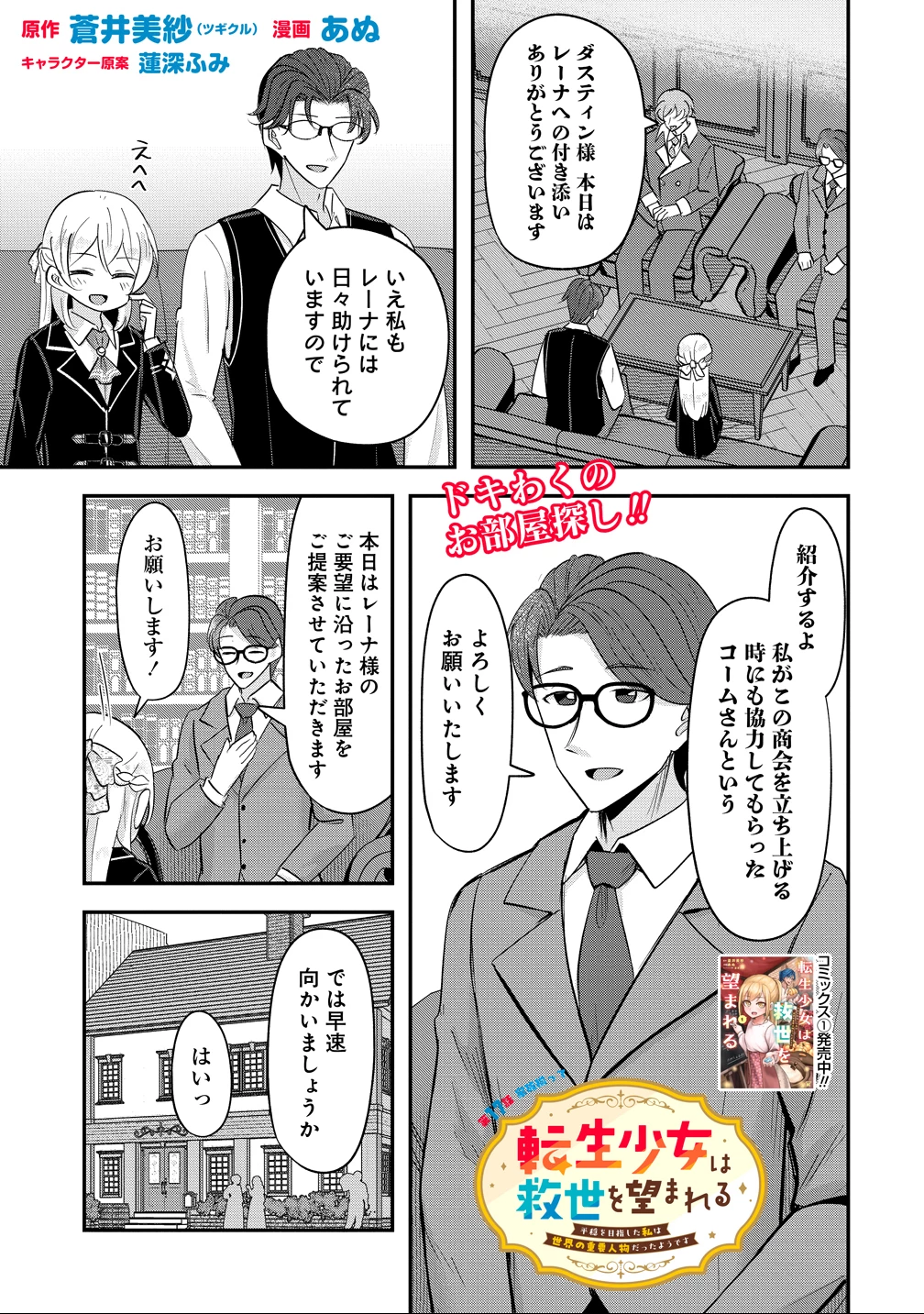 転生少女は救世を望まれる 平穏を目指した私は世界の重要人物だったようです 第17話 - 1