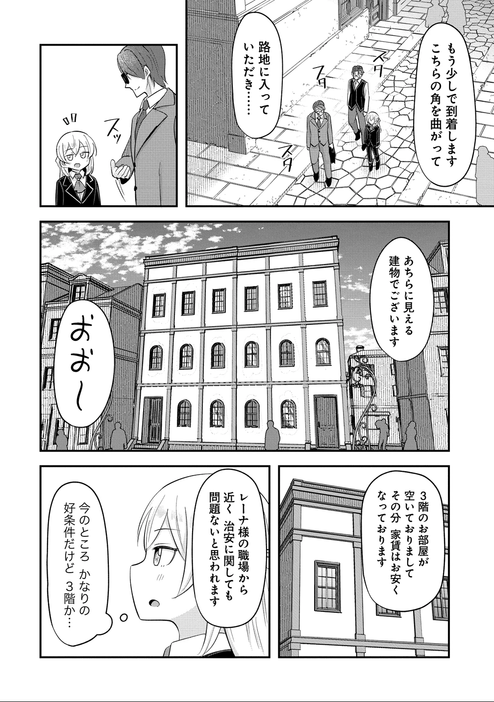 転生少女は救世を望まれる 平穏を目指した私は世界の重要人物だったようです 第17話 - 2