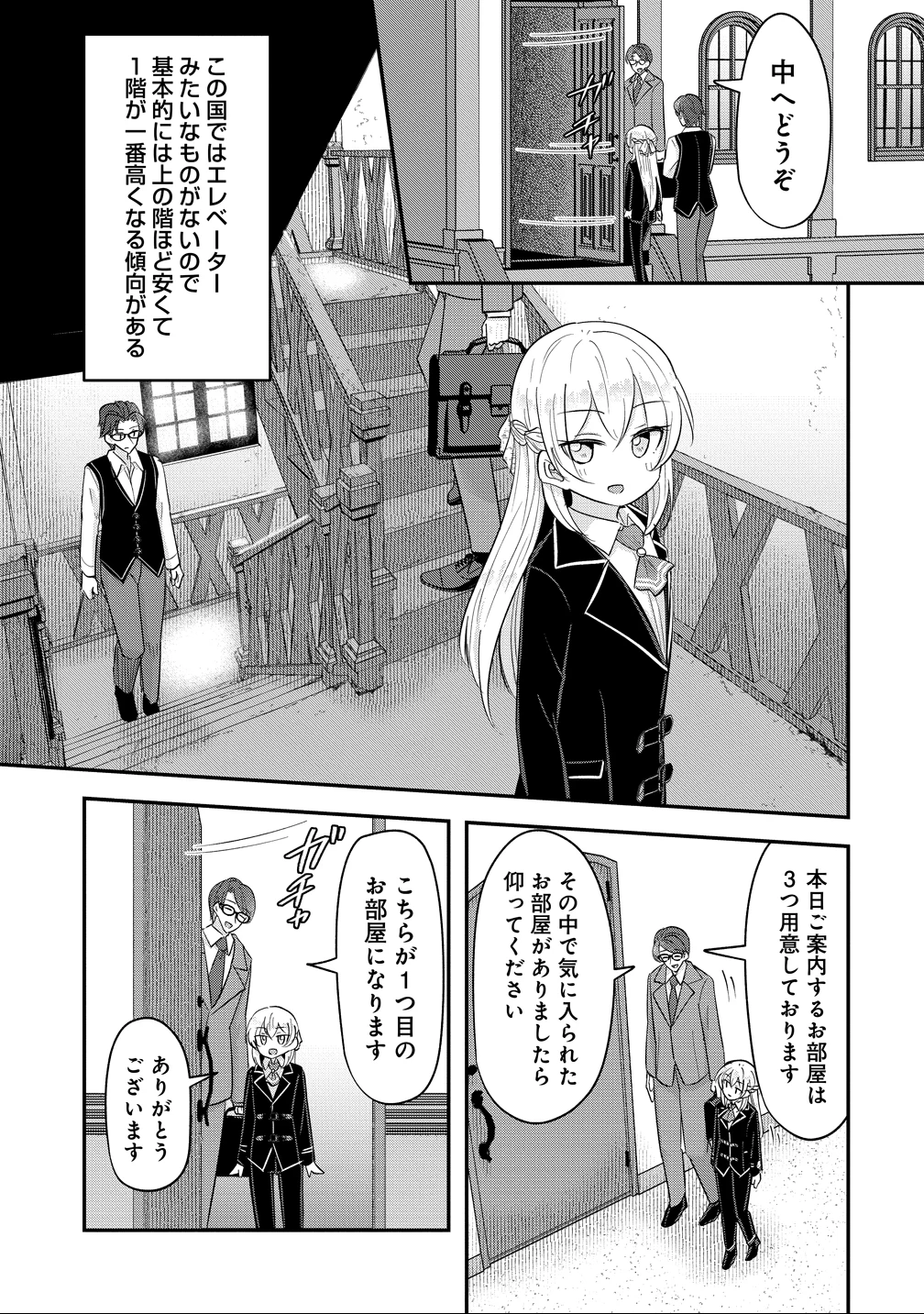 転生少女は救世を望まれる 平穏を目指した私は世界の重要人物だったようです 第17話 - 3