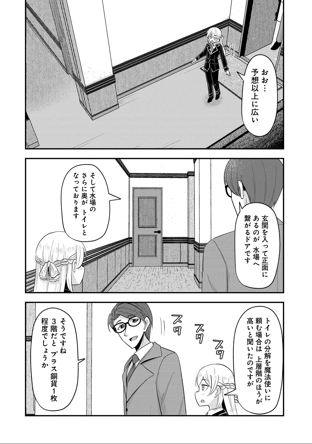 転生少女は救世を望まれる 平穏を目指した私は世界の重要人物だったようです 第17話 - 4