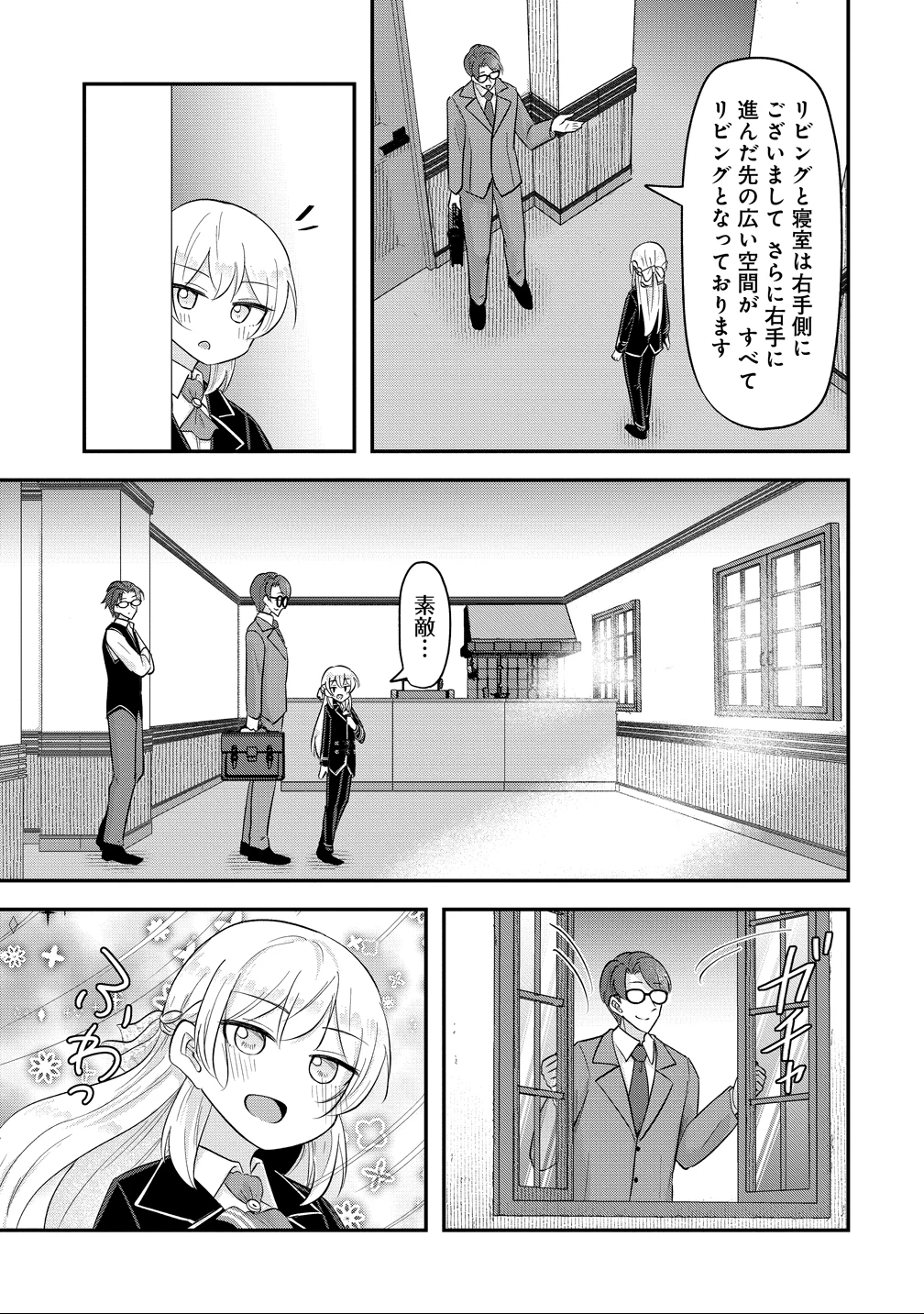 転生少女は救世を望まれる 平穏を目指した私は世界の重要人物だったようです 第17話 - 5