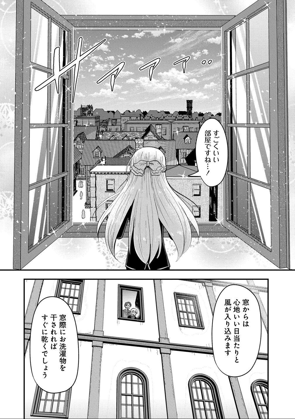 転生少女は救世を望まれる 平穏を目指した私は世界の重要人物だったようです 第17話 - 6