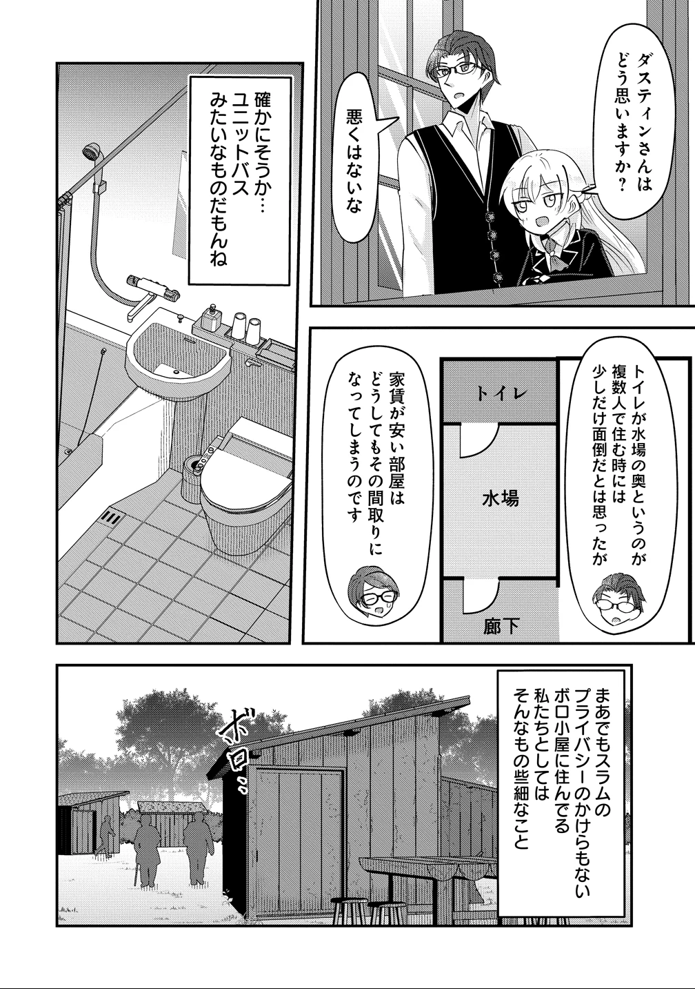 転生少女は救世を望まれる 平穏を目指した私は世界の重要人物だったようです 第17話 - 8