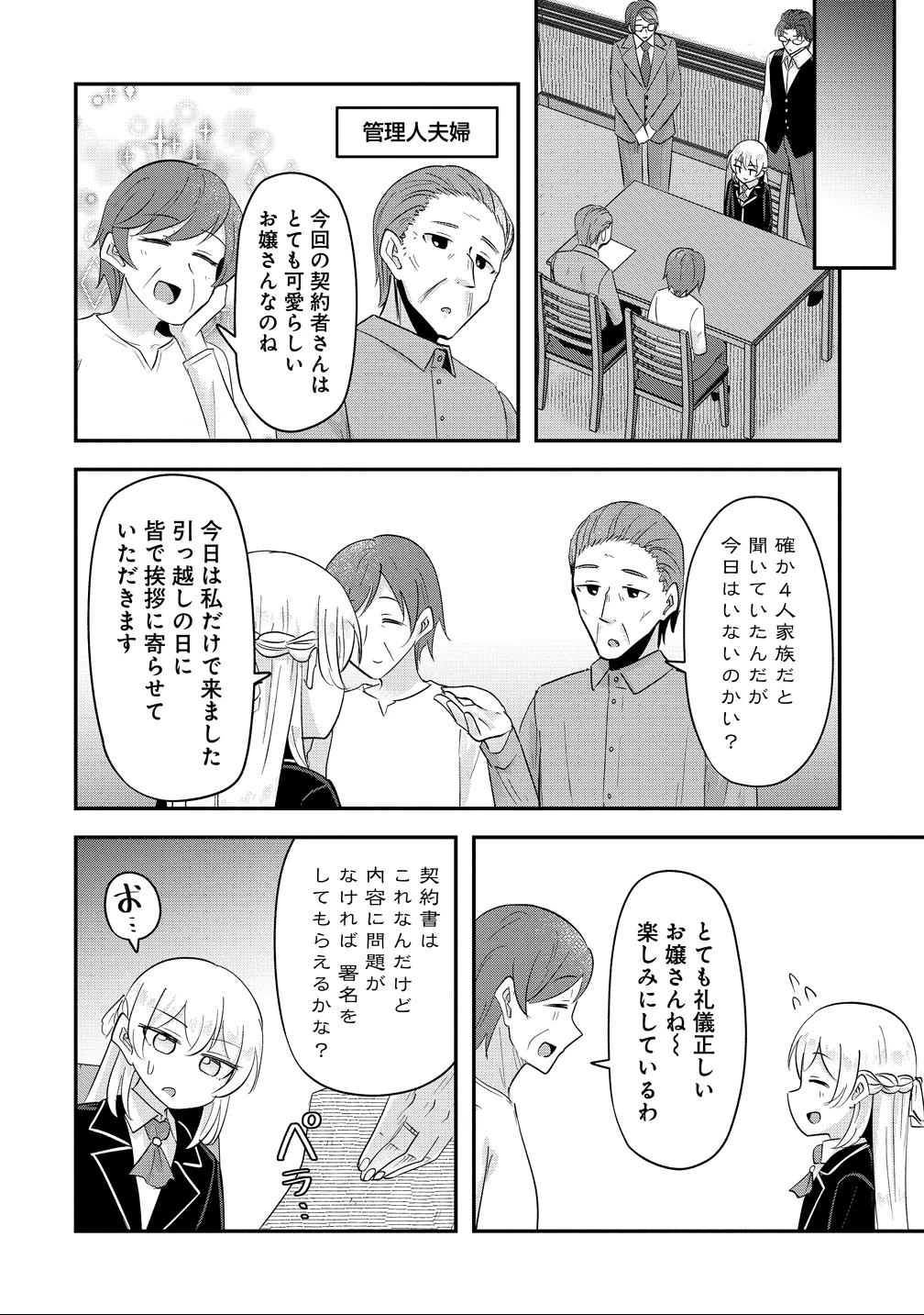 転生少女は救世を望まれる 平穏を目指した私は世界の重要人物だったようです 第17話 - 10