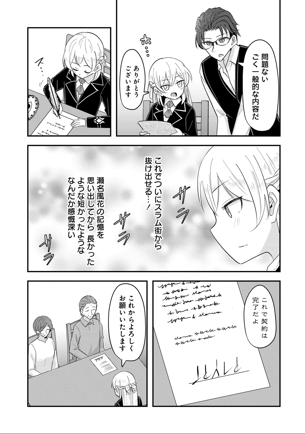 転生少女は救世を望まれる 平穏を目指した私は世界の重要人物だったようです 第17話 - 11