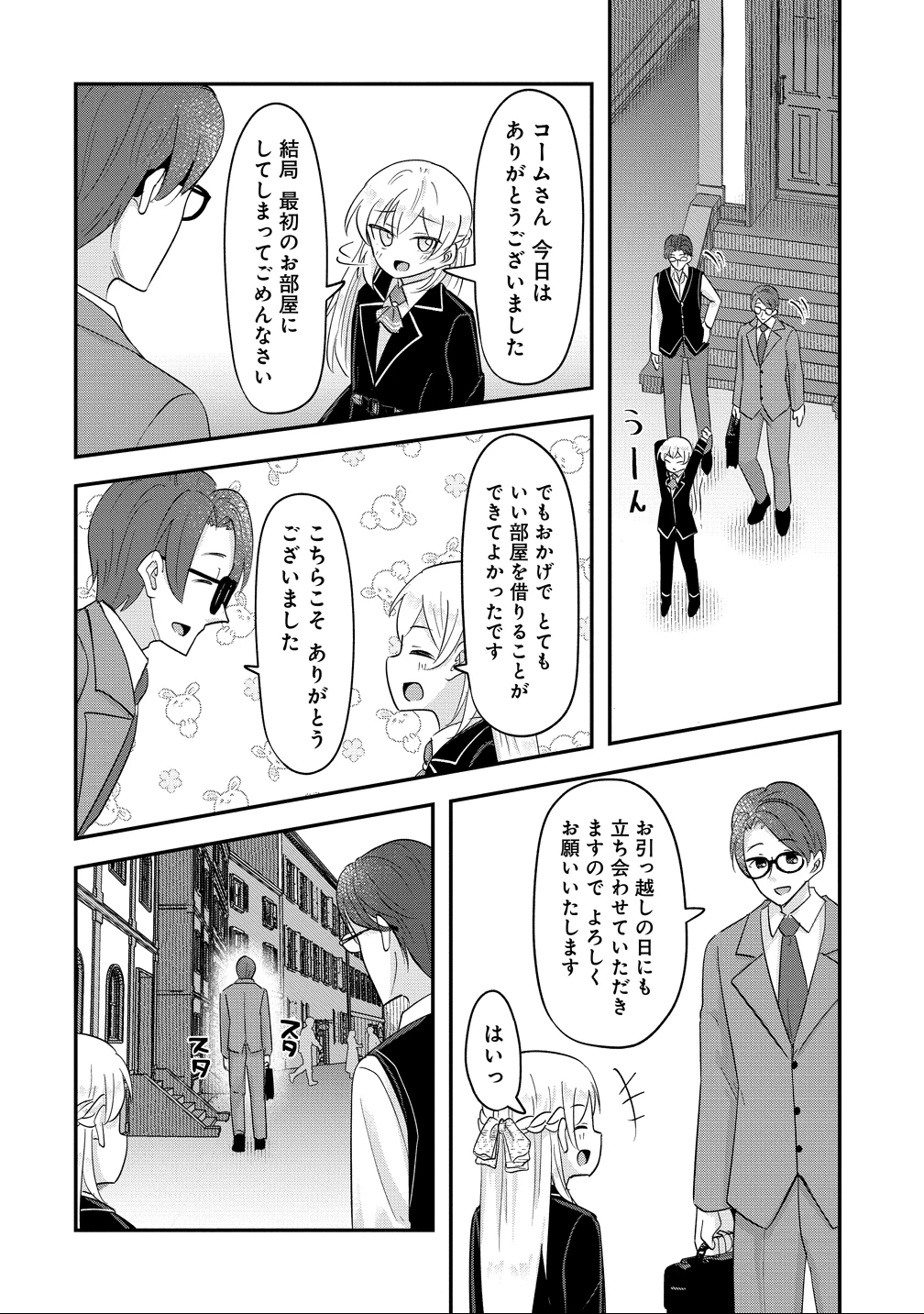 転生少女は救世を望まれる 平穏を目指した私は世界の重要人物だったようです 第17話 - 12