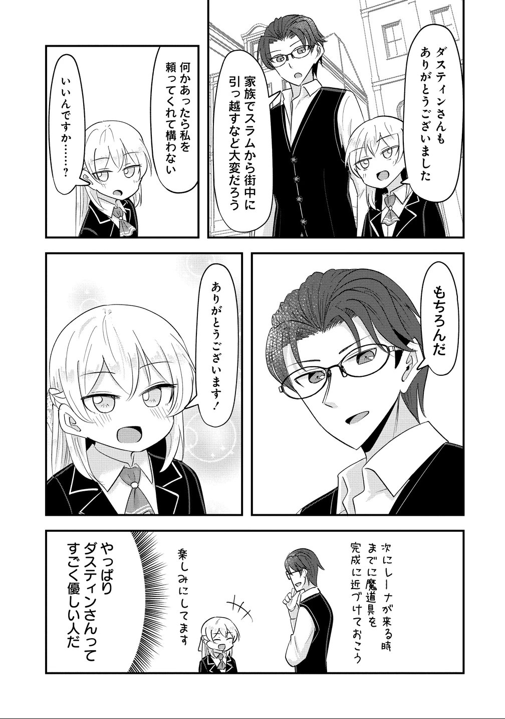 転生少女は救世を望まれる 平穏を目指した私は世界の重要人物だったようです 第17話 - 13