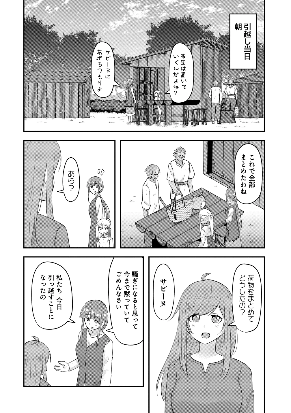 転生少女は救世を望まれる 平穏を目指した私は世界の重要人物だったようです 第17話 - 14