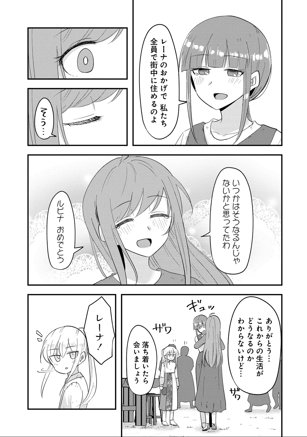 転生少女は救世を望まれる 平穏を目指した私は世界の重要人物だったようです 第17話 - 15