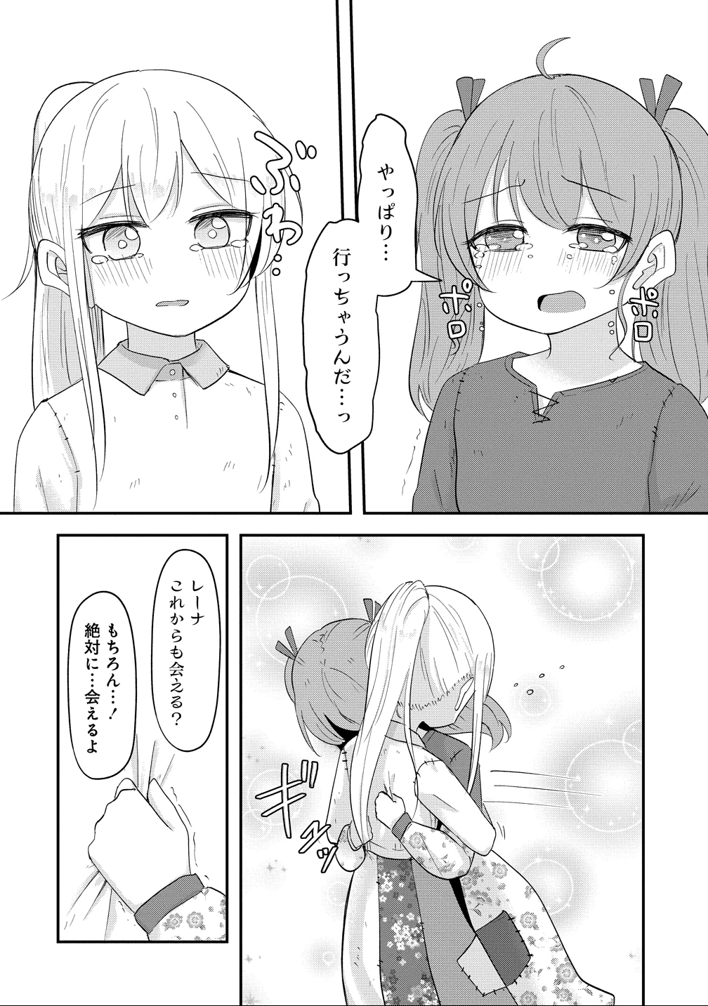 転生少女は救世を望まれる 平穏を目指した私は世界の重要人物だったようです 第17話 - 16