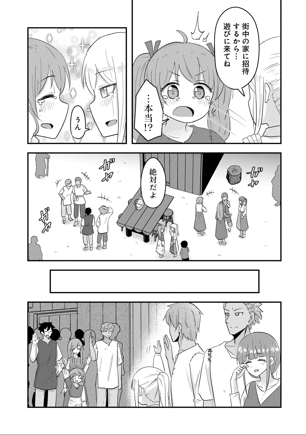 転生少女は救世を望まれる 平穏を目指した私は世界の重要人物だったようです 第17話 - 17