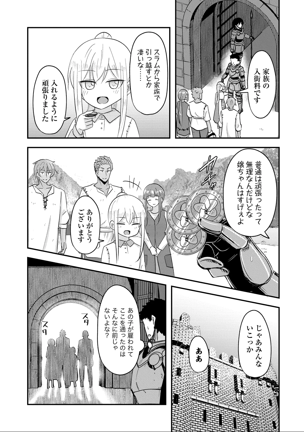 転生少女は救世を望まれる 平穏を目指した私は世界の重要人物だったようです 第17話 - 19