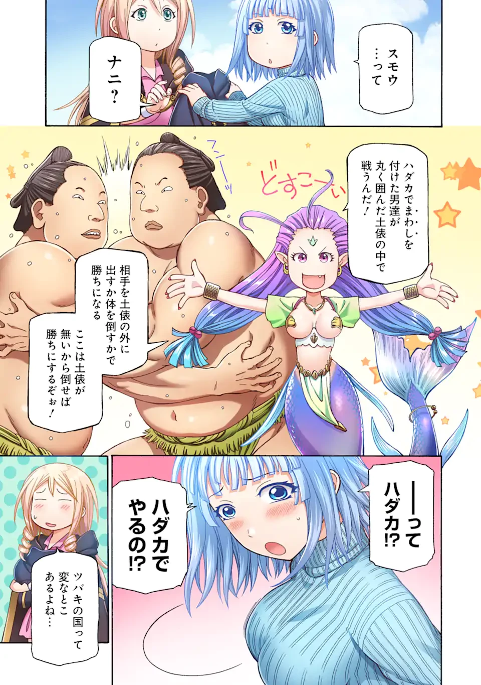 底辺戦士、チート魔導師に転職する！ 第43話 - 3